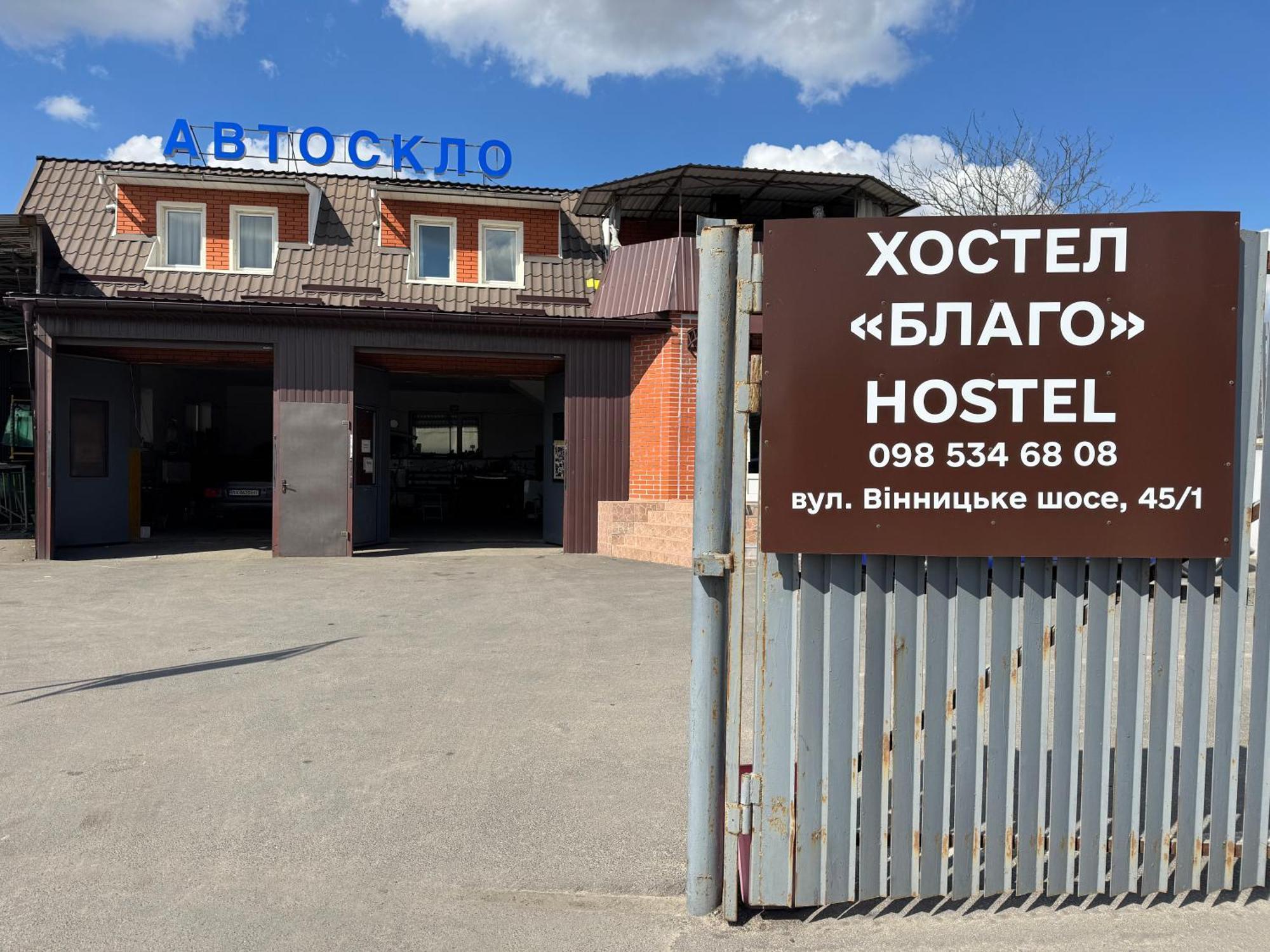 Хостел Благо Khmelʼnytsʼkyy Bagian luar foto